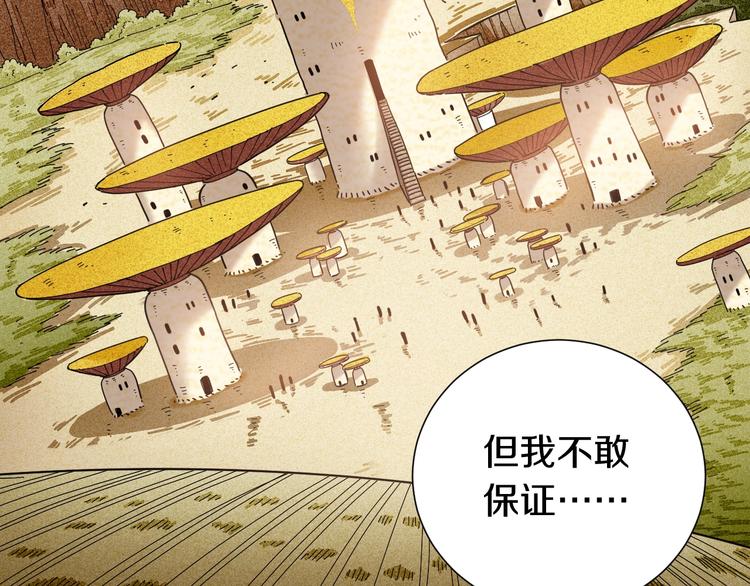桃与末世之书韩漫全集-第31话 出发！羚角村！无删减无遮挡章节图片 