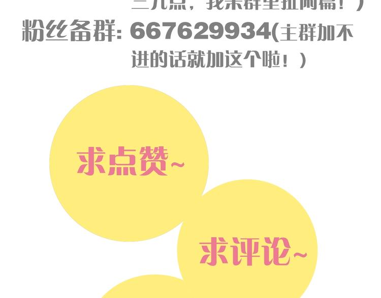桃与末世之书韩漫全集-第31话 出发！羚角村！无删减无遮挡章节图片 