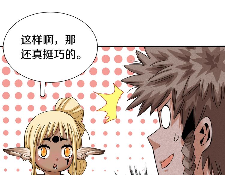 桃与末世之书韩漫全集-第31话 出发！羚角村！无删减无遮挡章节图片 