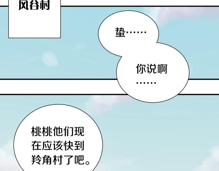 桃与末世之书韩漫全集-第31话 出发！羚角村！无删减无遮挡章节图片 