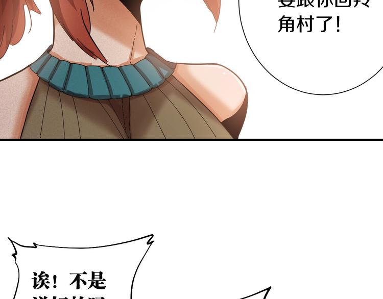 桃与末世之书韩漫全集-第31话 出发！羚角村！无删减无遮挡章节图片 