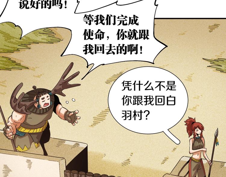 桃与末世之书韩漫全集-第31话 出发！羚角村！无删减无遮挡章节图片 