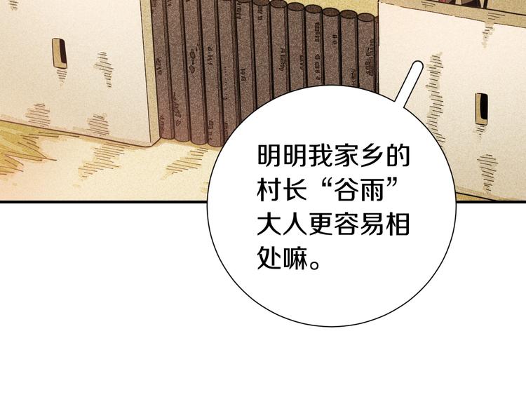 桃与末世之书韩漫全集-第31话 出发！羚角村！无删减无遮挡章节图片 