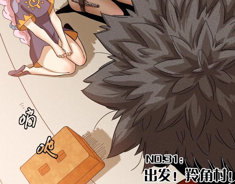 桃与末世之书韩漫全集-第31话 出发！羚角村！无删减无遮挡章节图片 