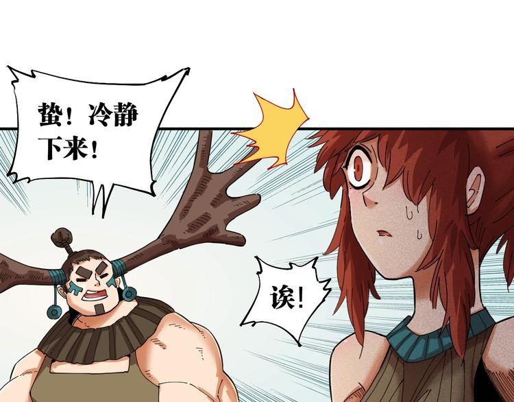 桃与末世之书韩漫全集-第31话 出发！羚角村！无删减无遮挡章节图片 