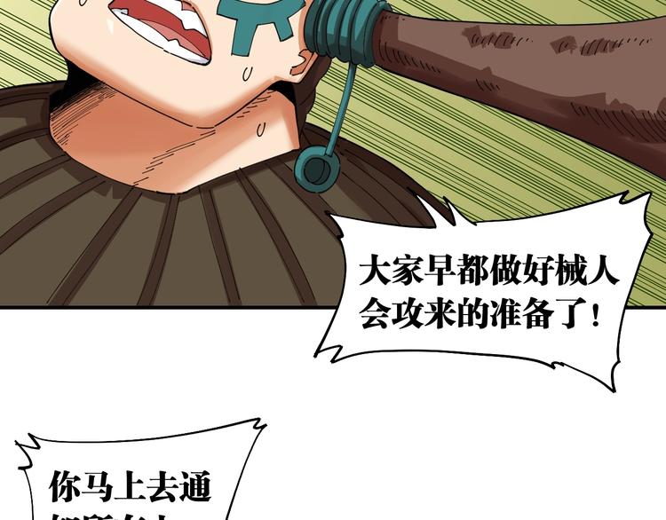 桃与末世之书韩漫全集-第31话 出发！羚角村！无删减无遮挡章节图片 