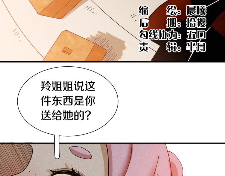 桃与末世之书韩漫全集-第31话 出发！羚角村！无删减无遮挡章节图片 