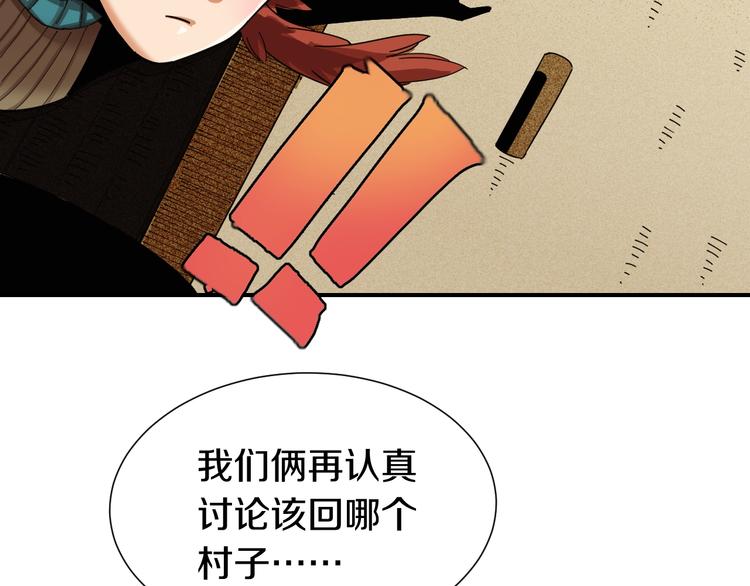 桃与末世之书韩漫全集-第31话 出发！羚角村！无删减无遮挡章节图片 