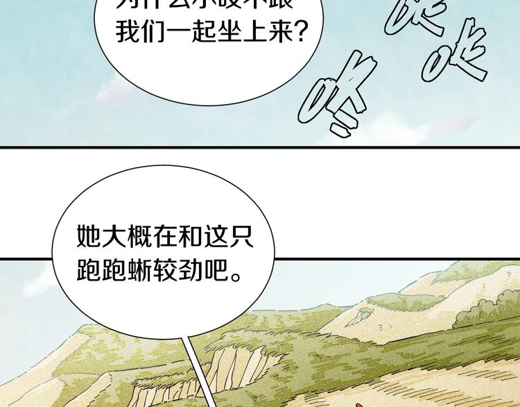 桃与末世之书韩漫全集-第31话 出发！羚角村！无删减无遮挡章节图片 