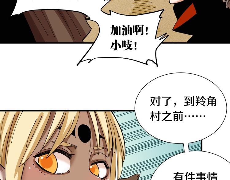 桃与末世之书韩漫全集-第31话 出发！羚角村！无删减无遮挡章节图片 