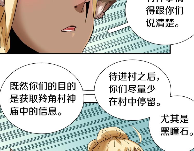 桃与末世之书韩漫全集-第31话 出发！羚角村！无删减无遮挡章节图片 