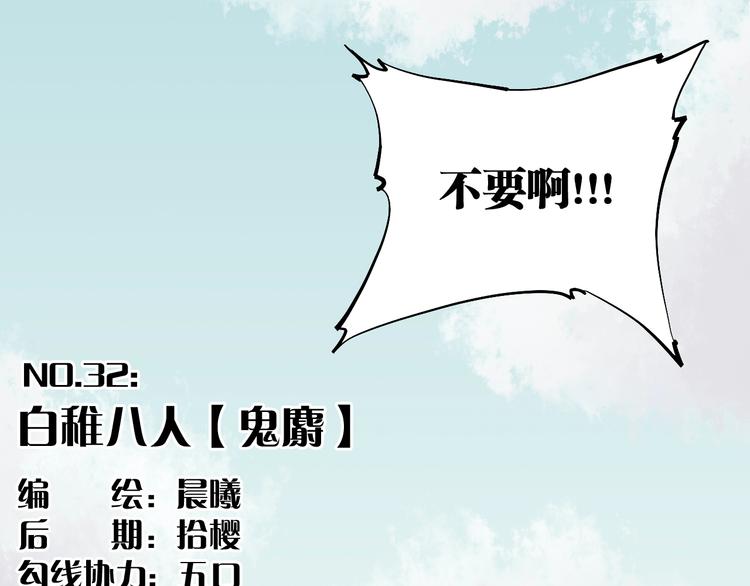 桃与末世之书韩漫全集-第32话 白稚八人【鬼麝】无删减无遮挡章节图片 