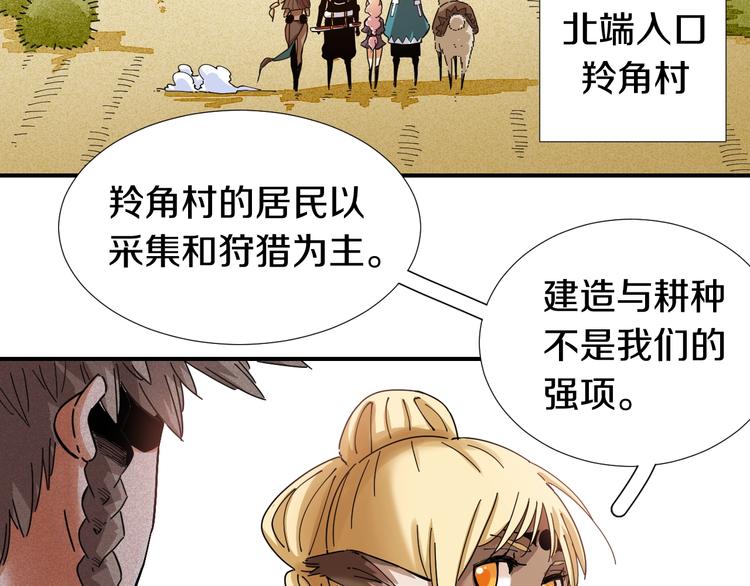 桃与末世之书韩漫全集-第32话 白稚八人【鬼麝】无删减无遮挡章节图片 