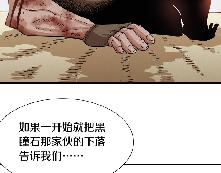 桃与末世之书韩漫全集-第32话 白稚八人【鬼麝】无删减无遮挡章节图片 