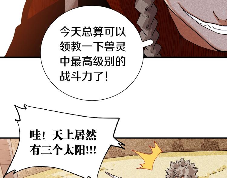 桃与末世之书韩漫全集-第33话 黑瞳石VS鬼麝！无删减无遮挡章节图片 