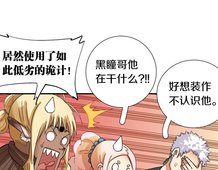 桃与末世之书韩漫全集-第33话 黑瞳石VS鬼麝！无删减无遮挡章节图片 