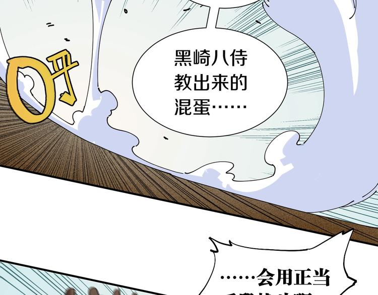 桃与末世之书韩漫全集-第33话 黑瞳石VS鬼麝！无删减无遮挡章节图片 