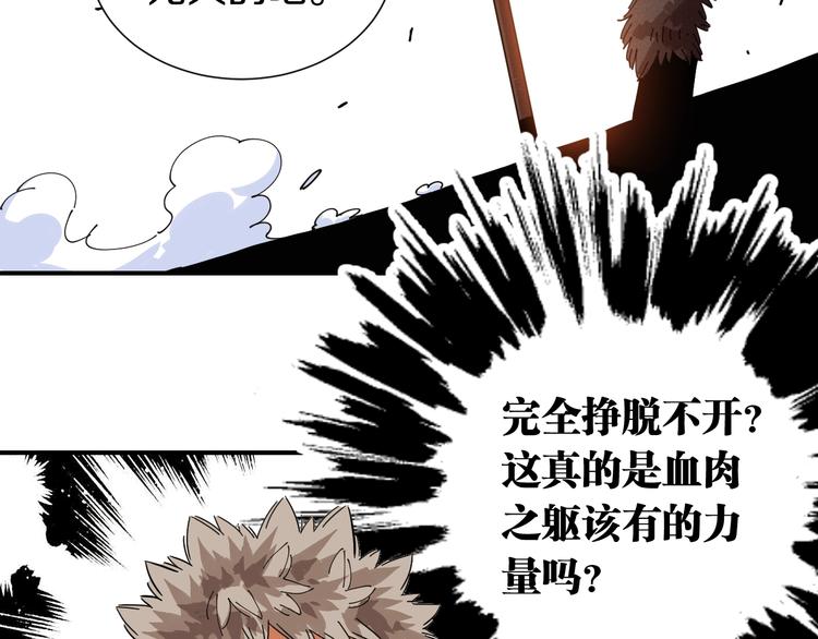 桃与末世之书韩漫全集-第33话 黑瞳石VS鬼麝！无删减无遮挡章节图片 