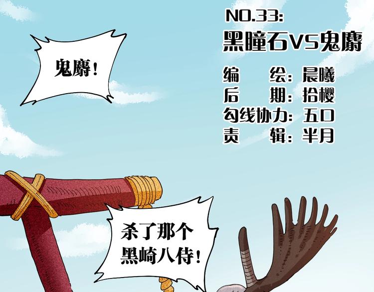 桃与末世之书韩漫全集-第33话 黑瞳石VS鬼麝！无删减无遮挡章节图片 