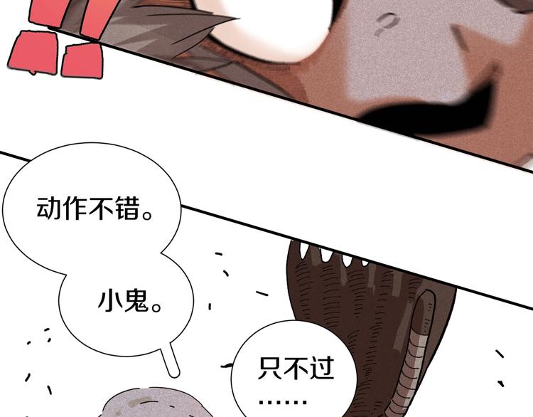 桃与末世之书韩漫全集-第33话 黑瞳石VS鬼麝！无删减无遮挡章节图片 
