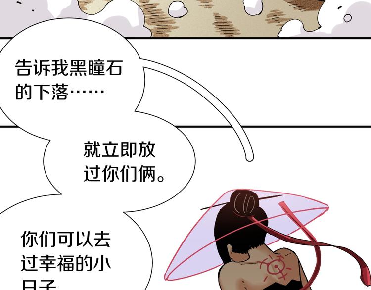 桃与末世之书韩漫全集-第33话 黑瞳石VS鬼麝！无删减无遮挡章节图片 