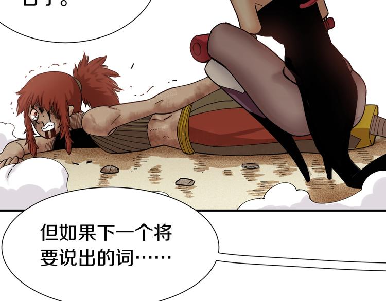 桃与末世之书韩漫全集-第33话 黑瞳石VS鬼麝！无删减无遮挡章节图片 