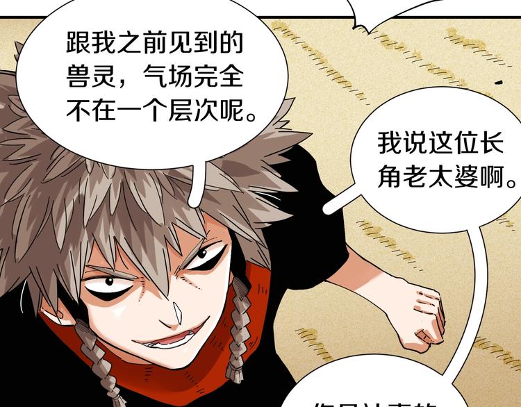 桃与末世之书韩漫全集-第33话 黑瞳石VS鬼麝！无删减无遮挡章节图片 