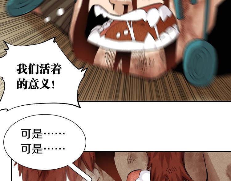桃与末世之书韩漫全集-第33话 黑瞳石VS鬼麝！无删减无遮挡章节图片 