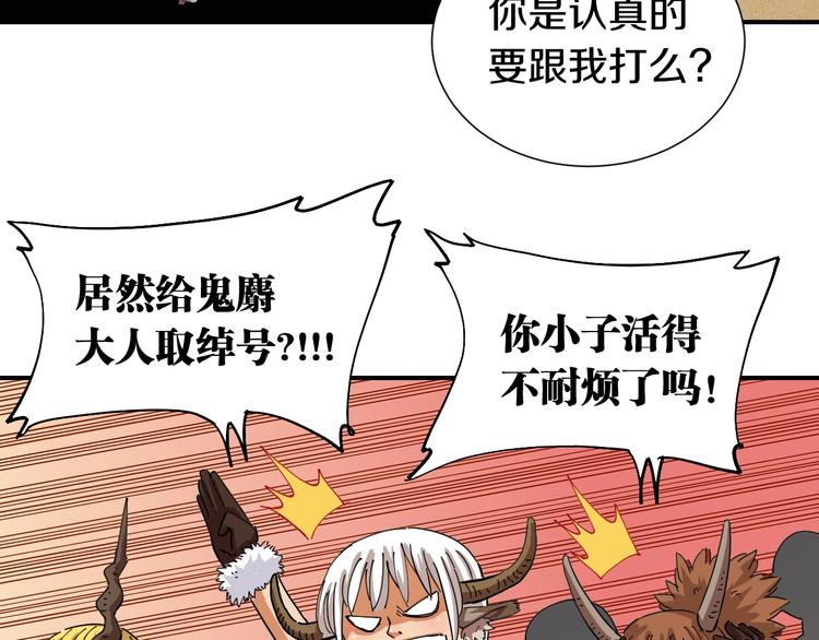 桃与末世之书韩漫全集-第33话 黑瞳石VS鬼麝！无删减无遮挡章节图片 