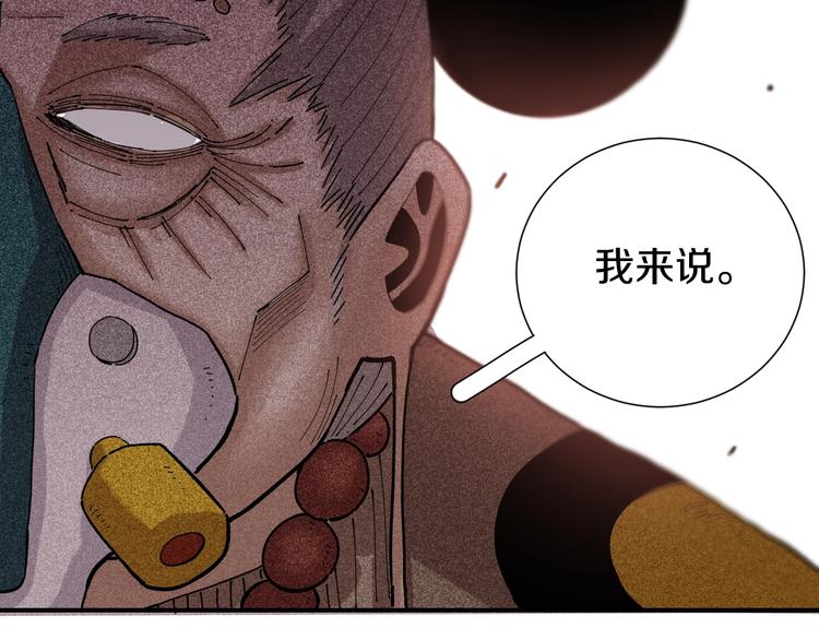 桃与末世之书韩漫全集-第33话 黑瞳石VS鬼麝！无删减无遮挡章节图片 