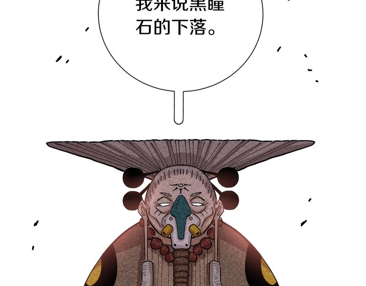 桃与末世之书韩漫全集-第33话 黑瞳石VS鬼麝！无删减无遮挡章节图片 