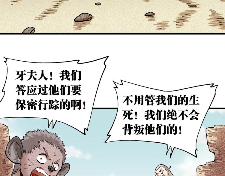 桃与末世之书韩漫全集-第33话 黑瞳石VS鬼麝！无删减无遮挡章节图片 
