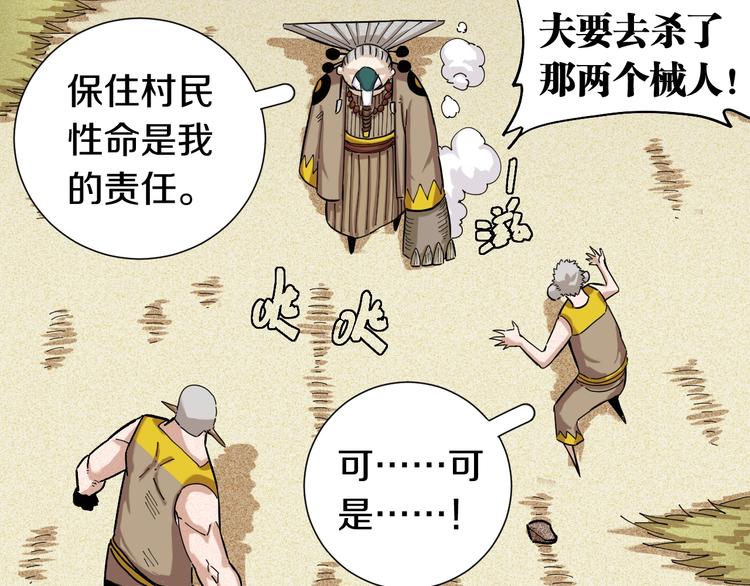 桃与末世之书韩漫全集-第33话 黑瞳石VS鬼麝！无删减无遮挡章节图片 