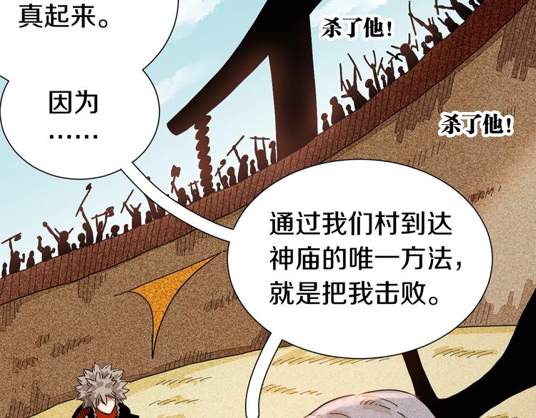 桃与末世之书韩漫全集-第33话 黑瞳石VS鬼麝！无删减无遮挡章节图片 