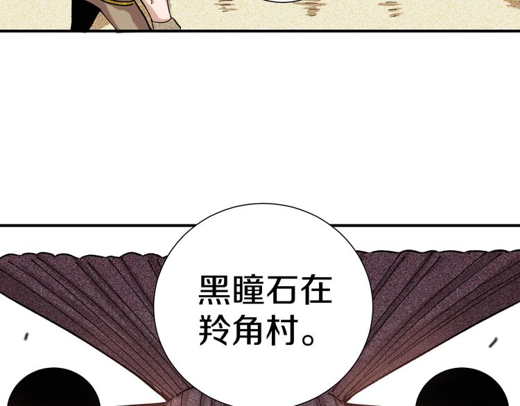 桃与末世之书韩漫全集-第33话 黑瞳石VS鬼麝！无删减无遮挡章节图片 