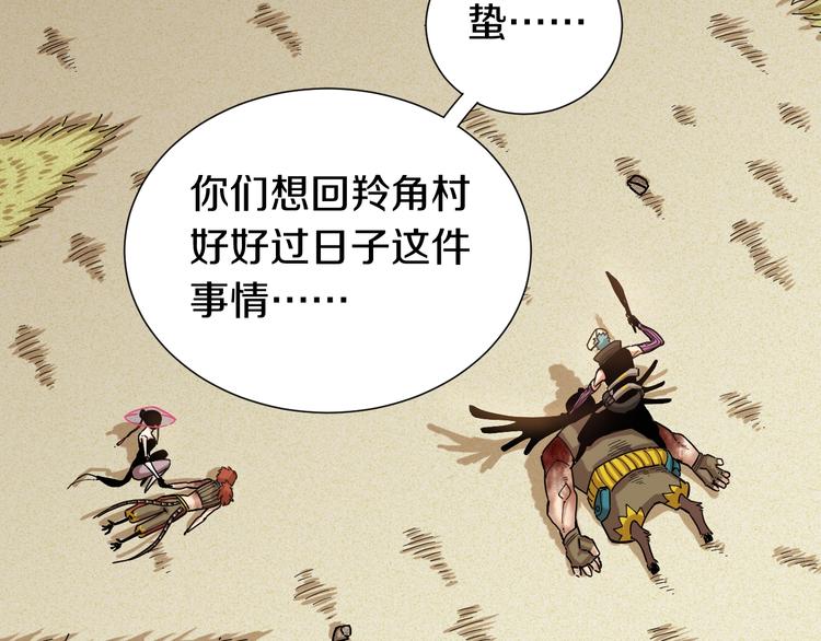 桃与末世之书韩漫全集-第34话 风谷村的战士们！无删减无遮挡章节图片 