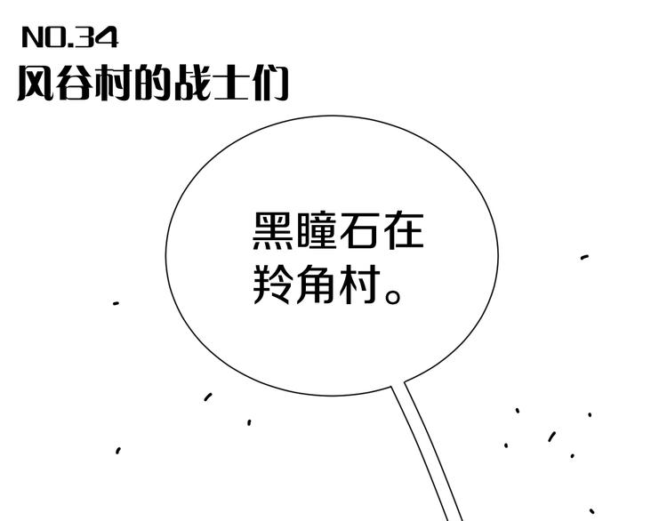 桃与末世之书韩漫全集-第34话 风谷村的战士们！无删减无遮挡章节图片 