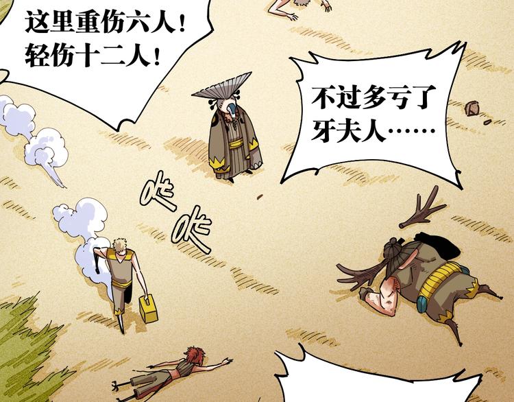桃与末世之书韩漫全集-第34话 风谷村的战士们！无删减无遮挡章节图片 