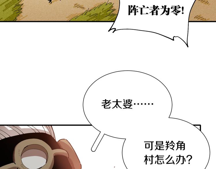 桃与末世之书韩漫全集-第34话 风谷村的战士们！无删减无遮挡章节图片 