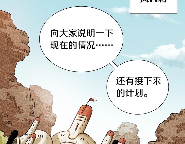桃与末世之书韩漫全集-第35话  鬼麝与牙夫人！无删减无遮挡章节图片 
