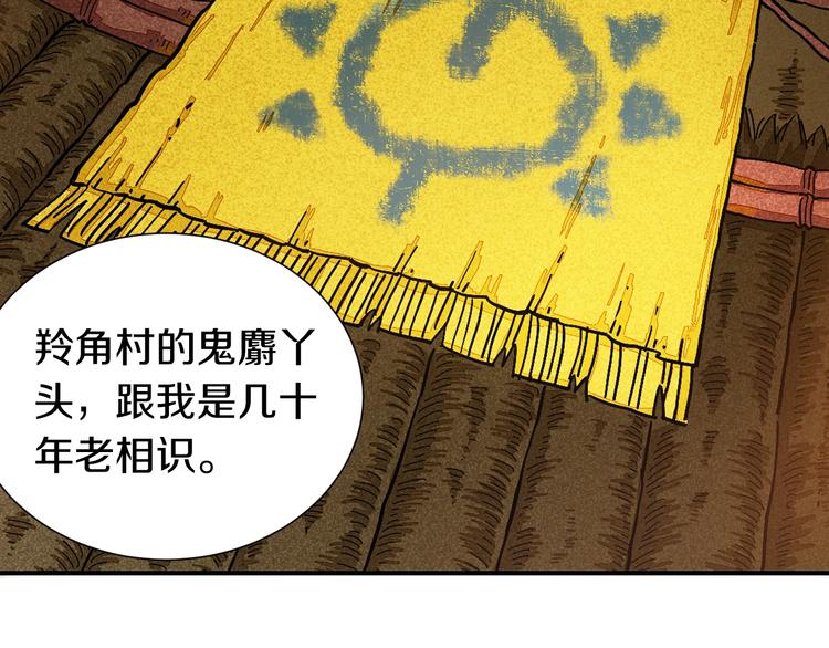 桃与末世之书韩漫全集-第35话  鬼麝与牙夫人！无删减无遮挡章节图片 