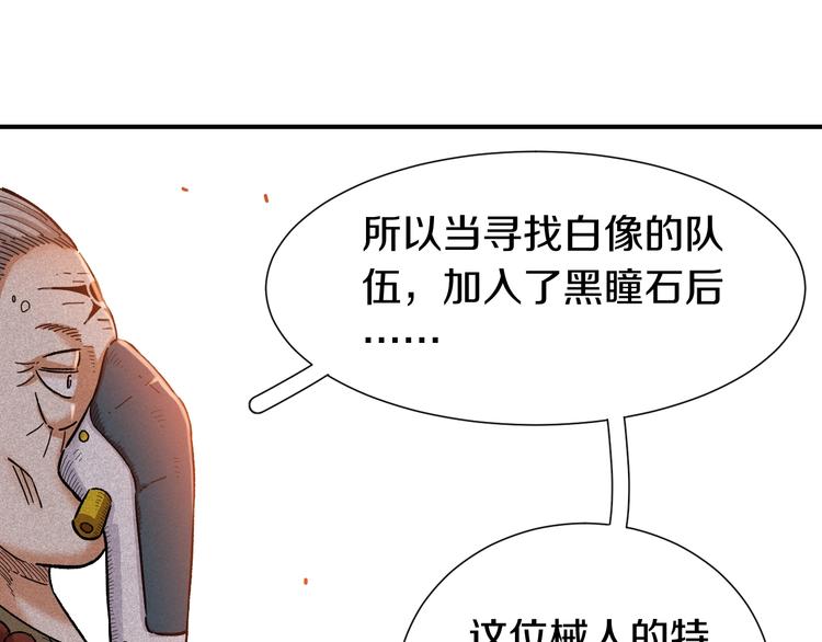 桃与末世之书韩漫全集-第35话  鬼麝与牙夫人！无删减无遮挡章节图片 