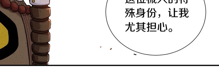桃与末世之书韩漫全集-第35话  鬼麝与牙夫人！无删减无遮挡章节图片 