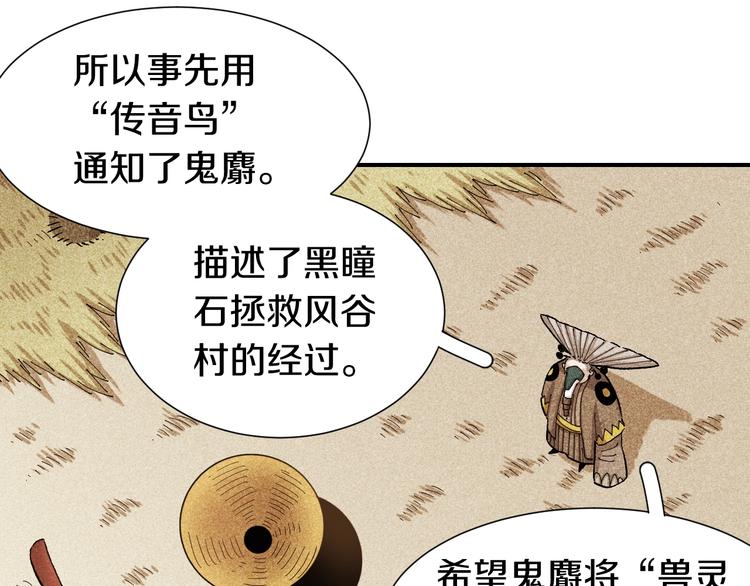 桃与末世之书韩漫全集-第35话  鬼麝与牙夫人！无删减无遮挡章节图片 