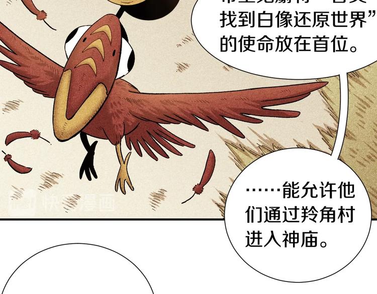 桃与末世之书韩漫全集-第35话  鬼麝与牙夫人！无删减无遮挡章节图片 