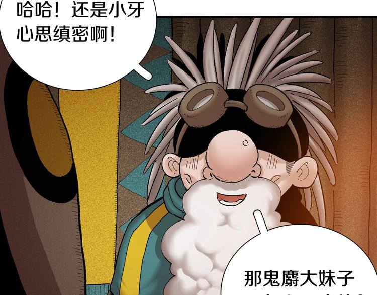 桃与末世之书韩漫全集-第35话  鬼麝与牙夫人！无删减无遮挡章节图片 