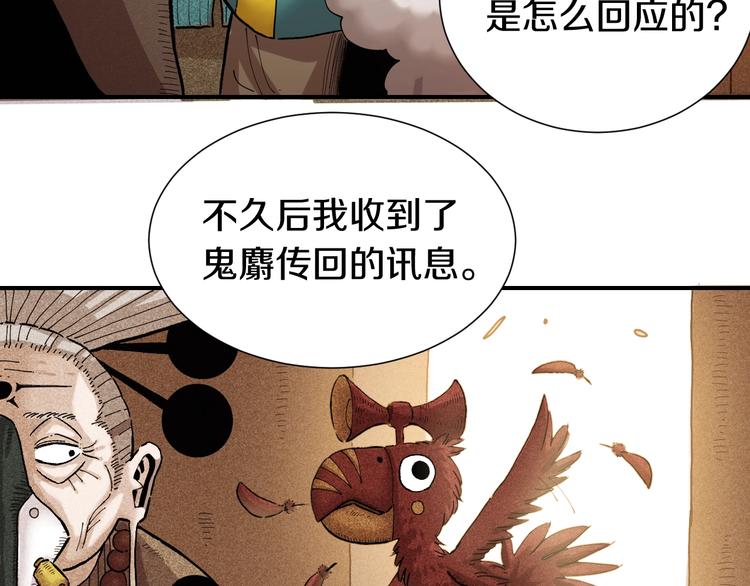 桃与末世之书韩漫全集-第35话  鬼麝与牙夫人！无删减无遮挡章节图片 