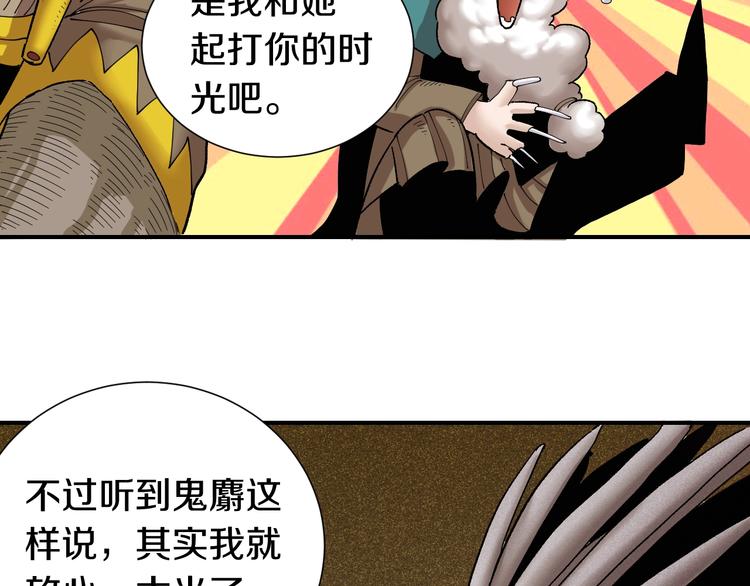 桃与末世之书韩漫全集-第35话  鬼麝与牙夫人！无删减无遮挡章节图片 