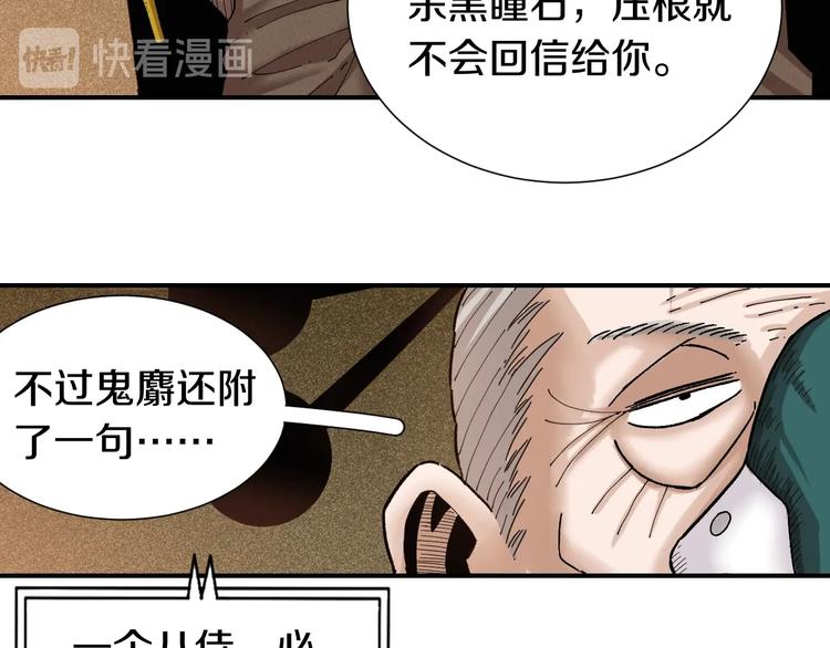 桃与末世之书韩漫全集-第35话  鬼麝与牙夫人！无删减无遮挡章节图片 