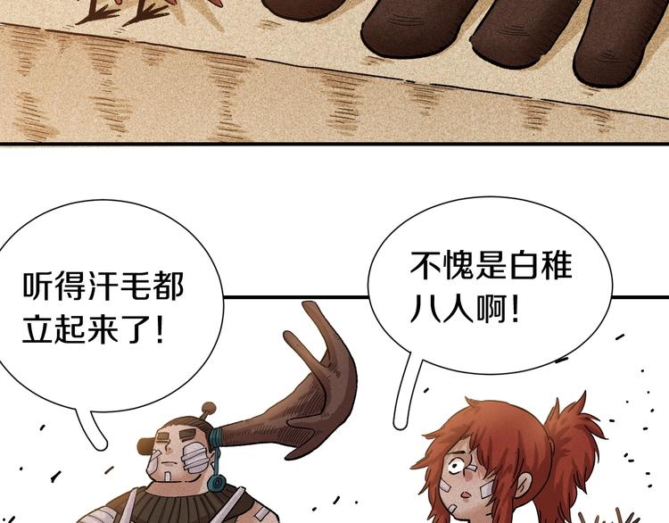 桃与末世之书韩漫全集-第35话  鬼麝与牙夫人！无删减无遮挡章节图片 